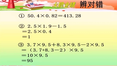 人教版數(shù)學(xué)五上《小數(shù)乘法-練習(xí)三》課堂教學(xué)視頻實(shí)錄-葛飛