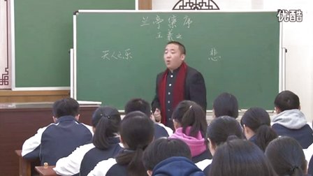 2014年全國一師一優(yōu)課高中語文必修2《蘭亭集序》教學(xué)視頻,福建省