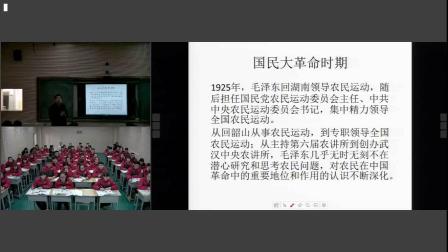 岳麓版高中歷史必修三第五單元第23課《毛澤東與馬克思主義的中國化》課堂教學(xué)視頻實錄