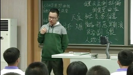 高中語文選修《理性思維的深化》教學(xué)視頻,吉林省,2014年度部級優(yōu)課評選入圍作品