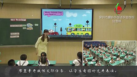 Can you hear a train小學(xué)二年級(jí)英語甘雪林