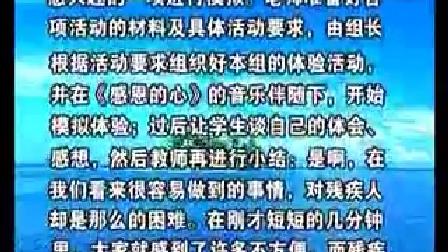 《友愛殘疾人》優(yōu)質(zhì)課2-1（北師大版品德與社會三上,，）