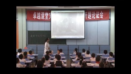 《我有一個溫暖的家》教學(xué)課例（廣東教育版品德與社會三年級,，學(xué)府小學(xué)：李冬望）