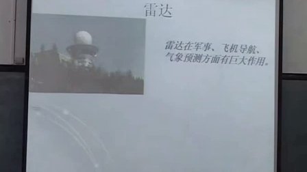 陜西省示范優(yōu)質(zhì)課《電磁波家族2-2》高一物理，興平西郊中學(xué)：馮志霞