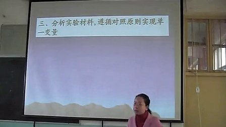 高中生物經(jīng)典案例《實驗變量》武漢市吳家山中學