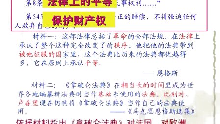 高二歷史微課視頻 軍事天才-拿破侖 波拿巴