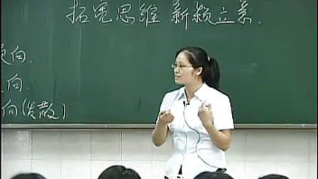 高三語(yǔ)文：拓寬思維 新穎立意教學(xué)視頻