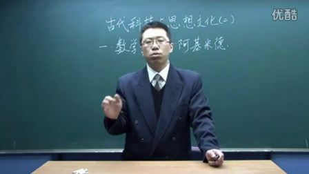 初中歷史人教版九年級(jí)《古代科技與思想文化02》名師微型課 北京詹利