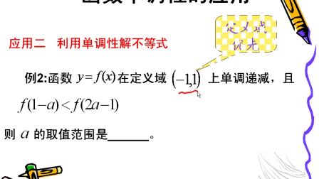 《函數(shù)單調(diào)性的應(yīng)用》人教版高一數(shù)學(xué)-延安市寶塔高中-孫艷-陜西省首屆微課大賽