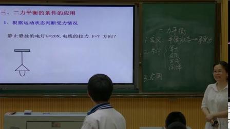 人教2011課標(biāo)版物理 八下-8.2《二力平衡》教學(xué)視頻實(shí)錄-朱愛英