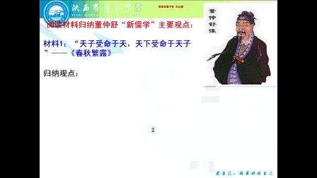 《從先秦到漢代儒家思想的新發(fā)展》高二歷史-府谷中學-張挨平-陜西省首屆微課大賽