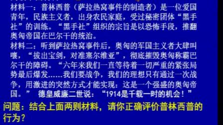 《第一次世界大戰(zhàn)》人教版九年級歷史-鄭州四中-李芳