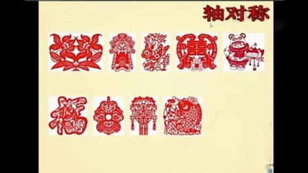 《圖形的運(yùn)動（一）-對稱》人教2011課標(biāo)版小學(xué)數(shù)學(xué)二下教學(xué)視頻-廣西南寧市_西鄉(xiāng)塘區(qū)-盧玉琦