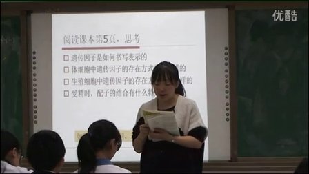 2015優(yōu)質(zhì)課《孟德爾豌豆實驗》高中生物人教版必須2.1.1-深圳外國語學校：楊旭