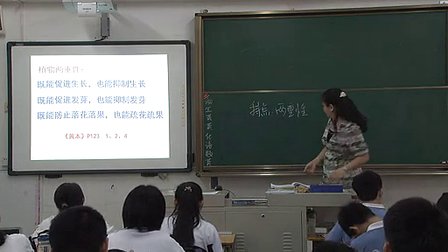 高一生物《生長素的生理作用》福田中學張展