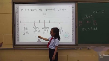 《7 小數(shù)的初步認識-認識小數(shù)》人教2011課標版小學數(shù)學三下教學視頻-寧夏吳忠市_利通區(qū)-馬麗娟