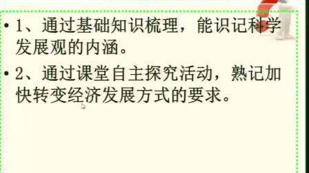 《圍繞主題 抓住主線》人教版高一政治,，鄭州四十四中：李嬋