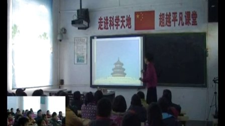 蘇教版小學品德與社會五年級上冊《大好河山任我游》教學視頻,第三屆全國小學新媒體新技術教學應用研討會暨