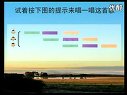 小學(xué)四年級(jí)音樂(lè)課視頻上冊(cè)《美麗的黃昏》