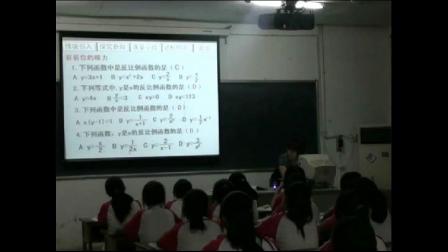 人教2011課標(biāo)版數(shù)學(xué)九下-26.1《反比例函數(shù)》教學(xué)視頻實(shí)錄-張連榮