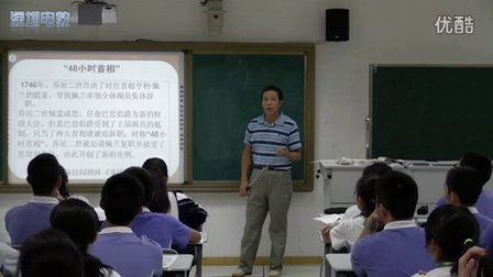 深圳2015優(yōu)質(zhì)課《英國(guó)君主立憲制的確立》岳麓版高一歷史,，深圳外國(guó)語(yǔ)學(xué)校：張直光