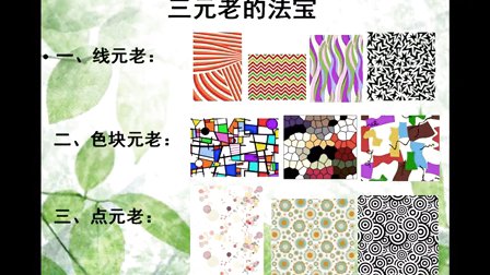 2015優(yōu)質(zhì)課視頻《動物的花衣裳》小學美術嶺南版一下-深圳-書香小學：林嵐