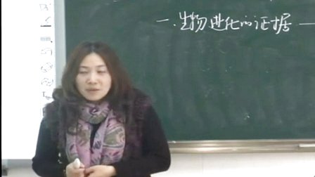 教科版初中科學(xué)九年級下冊《生物的進化》優(yōu)質(zhì)課教學(xué)視頻