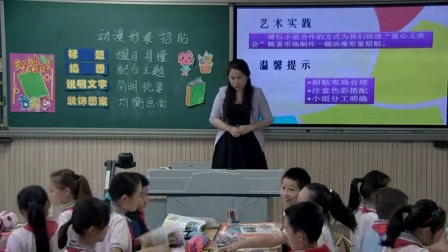 小學美術人美版六下《第5課 動漫形象招貼》北京王瑾