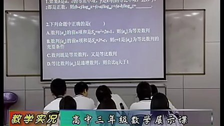 高三數學：等差等比數列的運用教學視頻