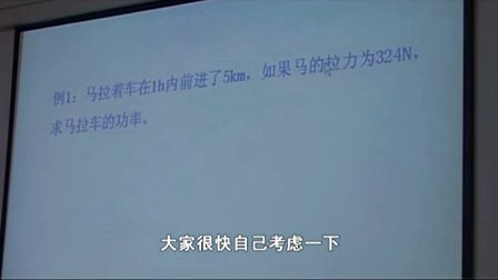 陜西省示范優(yōu)質(zhì)課《功率2-1》高一物理，興平西郊中學(xué)：肖路