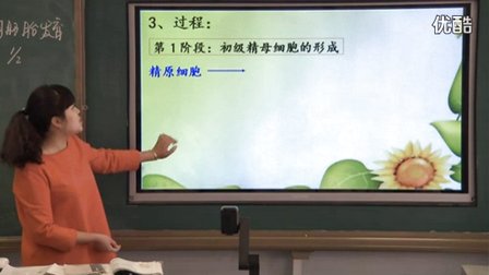 高中生物《胚胎工程》遼寧省,2014學(xué)年度部級(jí)優(yōu)課評(píng)選入圍優(yōu)質(zhì)課教學(xué)視頻