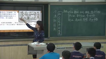 部編版初中歷史七下《第19課 清朝前期社會經(jīng)濟的發(fā)展》陜西祁麗華