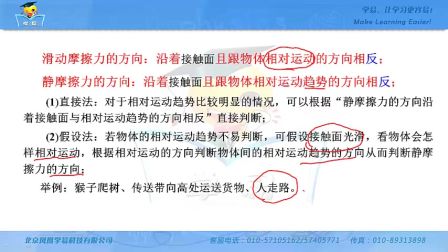 《摩擦力系列微課》2-陜西省首屆微課大賽》人教版高一物理-西安市遠東第二中學-樊社來-陜西省首屆微課大賽