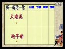 小學(xué)四年級(jí)音樂(lè)課視頻下冊(cè)《憶江南》