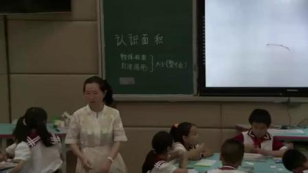 《5 面積-面積和面積單位》人教2011課標版小學數(shù)學三下教學視頻-云南楚雄彝族自治州-李麗萍