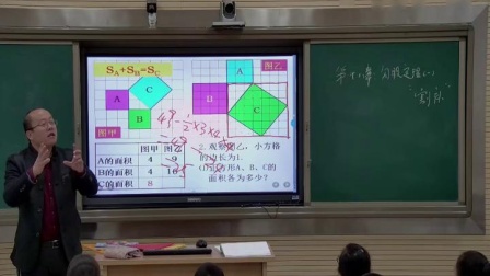 人教2011課標(biāo)版數(shù)學(xué)八下-17.1.1《勾股定理》教學(xué)視頻實錄-李海龍