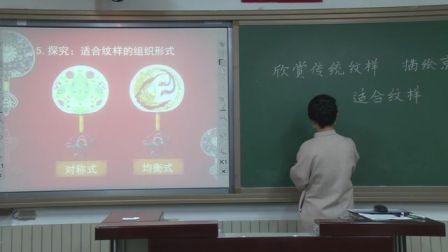 小學美術六年級《欣賞傳統(tǒng)紋樣 描繪京西太平》說課 北京邊海偉（北京市首屆中小學青年教師教學說課大賽）