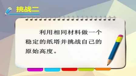 首師大版小學科學四下《做紙塔》說課 北京李帥（北京市首屆中小學青年教師教學說課大賽）