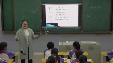 《趣味語文》人教版小學語文四下課堂實錄-江西撫州市_崇仁縣-樂佳瑜