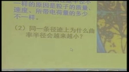 陜西省示范優(yōu)質(zhì)課《帶電粒子在勻強(qiáng)磁場(chǎng)中的運(yùn)動(dòng)2-2》高二物理,，寶雞中學(xué)：陳治文