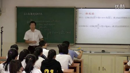 2015優(yōu)質課《求函數解析式的方法》高三數學文科第一輪復習-深圳平岡中學：唐鵬