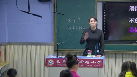 《寬帶網(wǎng)》人教版小學語文四下課堂實錄-安徽合肥市_長豐縣-薛雅艷