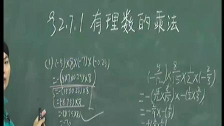 北師大版數(shù)學(xué)七上-2.7《有理數(shù)的乘法-1》課堂教學(xué)視頻實(shí)錄-李玲玲