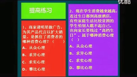 人教版高中思想政治必修1《樹立正確的消費(fèi)觀》教學(xué)視頻,天津市,2014年度部級評優(yōu)課入圍作品