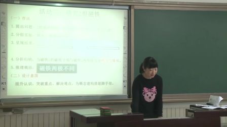 首師大版小學科學四上《磁鐵的性質(zhì)》說課 北京喻佳?。ū本┦惺讓弥行W青年教師教學說課大賽）