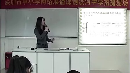 高二政治：《價值與價值觀》教學(xué)視頻 濱河中學(xué),張燕