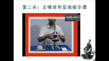 小學(xué)六年級科學(xué)《顯微鏡的使用》微課視頻,深圳市小學(xué)科學(xué)微課大賽視頻