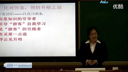 高中語文選修《語不驚人死不休——選詞和煉句》教學(xué)視頻,吉林省,2014年度部級優(yōu)課評選入圍作品