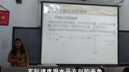 陜西省示范優(yōu)質(zhì)課《平拋運(yùn)動(dòng)2-1》高一物理,，興平西郊中學(xué)：韓小蕓