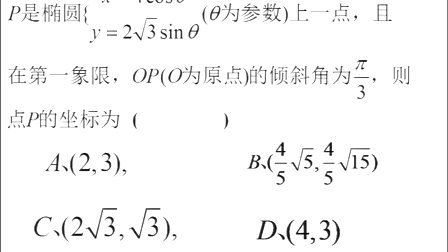 高二數(shù)學(xué)《橢圓的參數(shù)方程》教學(xué)視頻,鄭州市高中數(shù)學(xué)優(yōu)質(zhì)課評(píng)比視頻